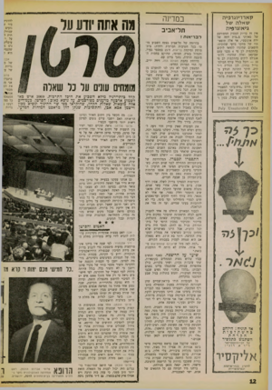 העולם הזה - גליון 1260 - 1 בנובמבר 1961 - עמוד 10 | קארדיוגרפיוז שאלה של גיאוגרפיה אין זה בדיוק הפסוק המפורסם של סאקיני מ״ בית התה של ירח אוגוסט״ ,אך אלה תוצאותיו של מחקר מדעי שהוכיח: היפאנים שהיגרו להוזאי לוקים