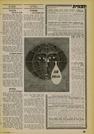 העולם הזה - גליון 1260 - 1 בנובמבר 1961 - עמוד 12 | כל הזכויות ׳טמירות כמדינה ספורט חלק ניכר של החברים לוחץ לקיים לפחות הסכמה סם חרות משטרה כדורגל 0במפלגה הליברלית יתנהלו דיונים סוערים בשאלות האופוזיציה. בכל