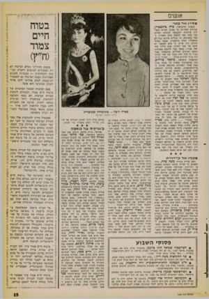 העולם הזה - גליון 1260 - 1 בנובמבר 1961 - עמוד 13 | א]שים מחייו עי רכתר המנהיג הליבראלי, פרץ ברנשטיין, שהודיע לאחרונה על כתנתו לפרוש מפעילות פוליטית ולהתמסר לכתיבת ספרים, כבר עשה זאת למעשה בזמן האחרון. בספר