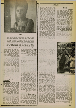 העולם הזה - גליון 1260 - 1 בנובמבר 1961 - עמוד 16 | אסשז המשגיח בירזד כאשר נפטר השבוע בבית החולים אסותא, ממחלת הסרטן, המשגיח האמנותי* ג׳ורג׳ וואל 46 נעלמה מעל במת עולם הבידור הישראלי אישיות מחרה ומעניינת, בעלת