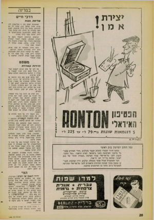 העולם הזה - גליון 1260 - 1 בנובמבר 1961 - עמוד 18 | במדינה דרכי חייט סליחה, טעות האוטובוס שנסע בקו 5בתל-אביב היה עמום. אסתר בצלאל 22 עמדה ליד תא הכרטיסן, בהתה מול כרזת פרסומת. לפתע חשה בסטירה על לחייה. היא הביטה