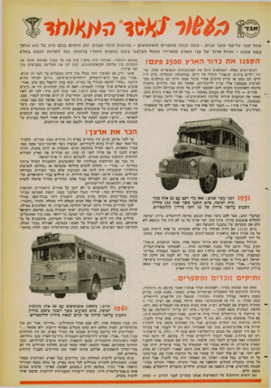 העולם הזה - גליון 1260 - 1 בנובמבר 1961 - עמוד 19 | טיו לקצרעל־ פני עשרש ני ם -כמהוכמהמספ רי םמשעש עי ם ־ ז כ רונו ת מי מי ח ב רון ו מן ה י מי םבהם הי ה כל נהג מו ס ך ב פני ע צ מו ־ ו טיו ל א רו ךעל פני הארעמש