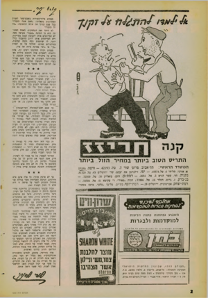 העולם הזה - גליון 1260 - 1 בנובמבר 1961 - עמוד 2 | פעמים בלתי־ספורות בשבע־עשר השנים האחרונות נשאלתי :״האם אתה כנעני?״ בכל פעם עניתי את אותה התשובה :״מה זה כנעני?״ לא היתד, זאת התחמקות. האמת הפשוטה היא כי המונח