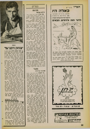 העולם הזה - גליון 1260 - 1 בנובמבר 1961 - עמוד 20 | ספרים מגיש כאלה היו אלבום מאת ציורים נחום מפואר גוטמן ההוצאה לאור של מערבת הבטחץ רדוד הוה ודדורות הבאים לאלה שעברו את המלחמה ולצעירים שרק שמעו את נפלאותיה יגלו