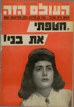 העולם הזה - גליון 1260 - 1 בנובמבר 1961 - עמוד 22 | 