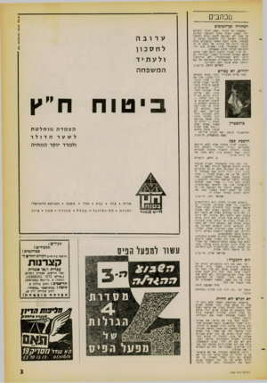 העולם הזה - גליון 1260 - 1 בנובמבר 1961 - עמוד 3 | צבי אונטרמן ושות׳ בע־מ מכתבים הבחורה ובך הטוכים במאסרו של העורר ״הסע! דקות״ (העולם הזה )1257 הטיף מוסר לתנועת החרות, על אשר לא הסכימה לשבת כחוץ ולתסוד במועדון