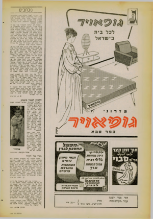העולם הזה - גליון 1260 - 1 בנובמבר 1961 - עמוד 4 | מכתבים כבר בהריון. לאחר הולדת הבת התגוררתי בבית הורי בתל־אביב ולאחר ששה חודשים חזרתי לבעלי, סתור תקוה שהולדת הבת תשפיע עליו לטובה. אד הוא לא נשתנה, המשיך