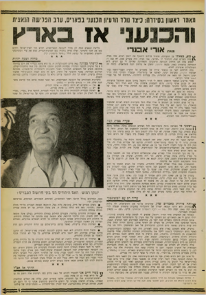 העולם הזה - גליון 1260 - 1 בנובמבר 1961 - עמוד 5 | מאמר ראשון בסידרה: כיצד נולד הרעיון הכנעני בפאריס, ערב הפלישה הנאצית מאת אוד־ אבנר־מש, בצאתי מן המערכת, פגשתי ברחוב דיזנגוף את יונתן רטוש. כמו תמיד, מזה עשרים