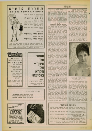 העולם הזה - גליון 1261 - 8 בנובמבר 1961 - עמוד 11 | אישים ״ אני שר לעשותח־ים!״ ראש הממשלה החדשה, דויד כן״ גוריון, נראה מאושר מאוד שעה שהציג השבוע את ממשלתו בפני הנשיא. הוא שיבח את לוי אשכיל שעשה עבורו את המלאכה,