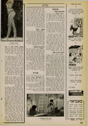 העולם הזה - גליון 1261 - 8 בנובמבר 1961 - עמוד 14 | המשך מסע ״פוסה״ קולנוע ממרסייל לכיוון חיפה, נפליג כ־ 20.11 ונעגון שוב כגינואה כ־*; 21.11ב טיול כעיר והסביכה ו ...בנ פו לי כיום 22.11 - עם טיול לפומפיי סרטים