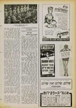 העולם הזה - גליון 1261 - 8 בנובמבר 1961 - עמוד 18 | היא סטודנטית הנאלצת להקדיש את מירב זמנה ללימודים ולעיתים מזומנות עד לשעות לילה מאוחרות. על מנת לשמור על עיר־נותר. ולהמריץ את יכולתה המחשבתית האינטלקטואלית —
