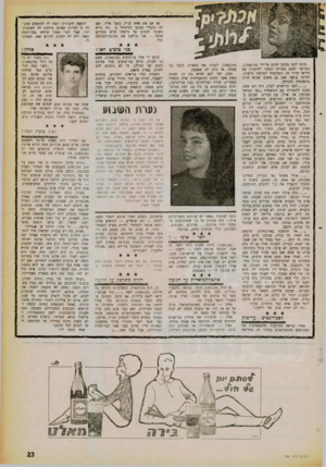 העולם הזה - גליון 1261 - 8 בנובמבר 1961 - עמוד 19 | אז אם את אחת כנ״ל, כתבי אליו. ואם לא תקבלי מכתב המתחיל ב :״זה נורא משונה לכתוב אל מישהי שלא מכירים אותה אני בולעת את מכונת־הכתיבה שלי. כני טוביב לאן ץ מונח