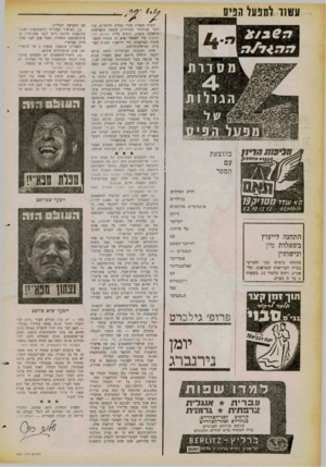 העולם הזה - גליון 1261 - 8 בנובמבר 1961 - עמוד 2 | שעות מעסות אחרי סגירת הקלפיות, עוד לפני שסיכומי הבחירות לכנסת החמישית הושלמו סופית, הופיע גליון העולם הזה (249ז) .כדי לאפשר שיא זה בשמח השבו־עונות הפרשנית, היו
