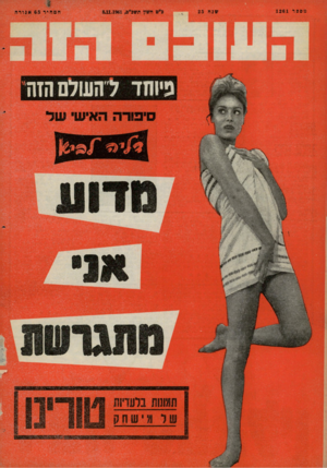העולם הזה - גליון 1261 - 8 בנובמבר 1961 - עמוד 20 | 1261 כ״ט חשדן תשכ״ב8.11.1961 , חמחיד 65אגורח סיפורה האישי ש