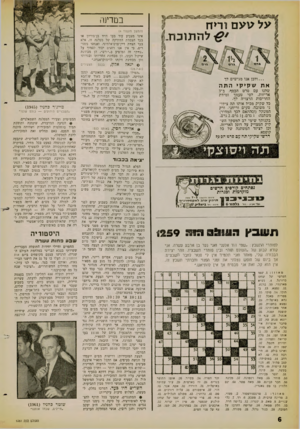 העולם הזה - גליון 1261 - 8 בנובמבר 1961 - עמוד 6 | על עעם וריח להתוכח. ולכן אנו מגישים לך ש קי קי התה שלנו עם סרט הכסף, ב־3 אריזות, לפי טעמך ומידת החריפות הרצויה לך. כל שקיק מכיל אותו תה צילו־ני משובה, טעים