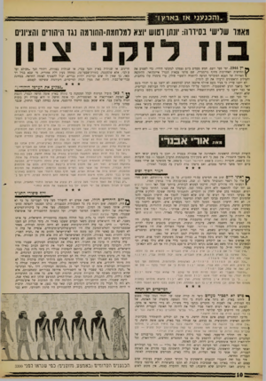 העולם הזה - גליון 1262 - 15 בנובמבר 1961 - עמוד 10 | מאמר שלישי בסידרה: יונתן רטוש יוצא למלחמת־ההורמה נגד היהודים והציונים ך 1יץ .1944 ימי סער וזעם. חמש פעמים ביום נצמדנו למקלטי הרדיו׳ כדי לשמוע את | /החדשות
