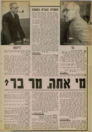העולם הזה - גליון 1262 - 15 בנובמבר 1961 - עמוד 12 | החקירה הנגדית במשפט ** י אתה?״ שאל הסניגור. ״אני ישראל בן צבי וחנה בר,״ ענה הנאשם. ״האם אתם גיאורג מאריה בר?״ שאל לעומתם התובע. ״לא,״ השיב הנאשם ,״אני גיאורג