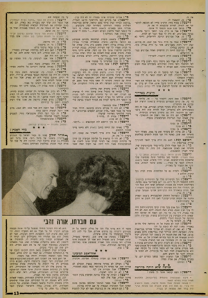 העולם הזה - גליון 1262 - 15 בנובמבר 1961 - עמוד 13 | את זה. כ ר: כן, המצאתי לו. ליי כ סון: בסוף סיוון תרצ״ט עדיין לא המצאת לקלאו־זנר את התיזה, למרות שהבטחת לו את זה. כ ר: במשך שנת 1939 הגשתי לו אותה. ליי כסץ: אבל