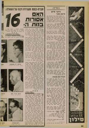 העולם הזה - גליון 1262 - 15 בנובמבר 1961 - עמוד 14 | במדינה דרכי חיים א״כמן וגאער בין הנוסעים שעמדו בתור לאוטובוס מס׳ 46 ביפו, ניצבה גם מרגלית אנגל 32 כבכל בוקר, חיכתה במקום עם בנה בן הארבע, אותו הובילה