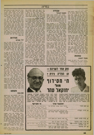 העולם הזה - גליון 1262 - 15 בנובמבר 1961 - עמוד 16 | במדינה (*משך מעמוד )14 ברכה הזמינה את באב״ד להיכנס בערב אליה ולברר את המצב. הסתבר כי זה יותר משנה הם גרו באותו רחוב, דירה מול דירה. בערב הגיע באב״ד, ובידו מכתב