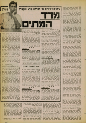 העולם הזה - גליון 1262 - 15 בנובמבר 1961 - עמוד 17 | גילויים דמיוניים על החלטה שלא נתקבלה בערך. בתחילת שנת 1958 קיבלתי לעבודה במשק ביתי את ברכה. היא היתר, עובדת אצלנו וגם ישנה בלילות. כחודש־חודשיים אחרי שהתחילה