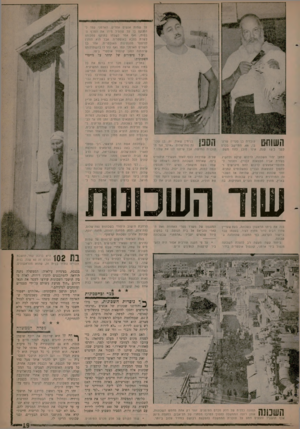 העולם הזה - גליון 1262 - 15 בנובמבר 1961 - עמוד 19 | עובדיה בן סעדיה שרעבי ,66 ,התיישב בכרם לפני כ־ 15 שנה. אינו סוכן לזוז משם. בנימין שיאול ,51 ,בן שכו־נת נווה־שלוס .״אינני נגד התוכנית החדשה. אבל שיתנו לנו את