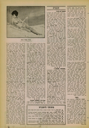 העולם הזה - גליון 1262 - 15 בנובמבר 1961 - עמוד 21 | אחרי הגירושים שלי בפעם השלישית הייתי מיואשת ומחוסרת עבודה, עד שלא היתד, לי ברירה; החלטתי לעשות סרט. כולו בעצמי. זכרתי שצ׳ארלי צ׳אפלין אמר פעם לאבי, שהיה השכן
