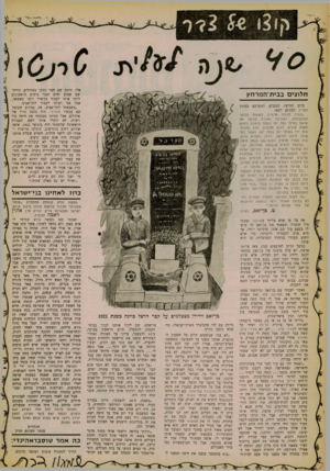 העולם הזה - גליון 1262 - 15 בנובמבר 1961 - עמוד 26 | חלוצים בבית־המרחץ ביום חמישי, השבוע, התפרסם בעתון מעריב המכתב הבא: ״בערב חנוכה תרפ״ב, בשעות הבוקר המוקדמות, השליכה האוניה טרנטו את עוגנה במימי נמל יפו כשעל