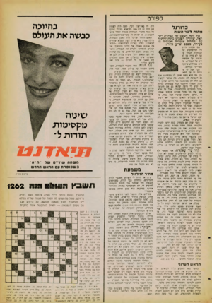 העולם הזה - גליון 1262 - 15 בנובמבר 1961 - עמוד 27 | ספורט כדורגל מתנה לכר השגה את לקח המסע שד נבחרת ישראל, שחזרה השבוע מתחרויוחיה עם נבחרות איטליה ואנגליה הצעירה, מסכם שייע גדזר: אם אכתוב ר,יום על המישחקים של