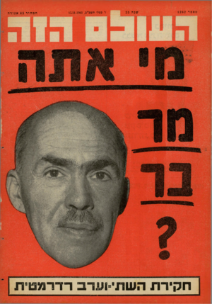 העולם הזה - גליון 1262 - 15 בנובמבר 1961 - עמוד 28 | נזפפר 1262 שנה 25 ז׳ כסלו תשפ״ב15.11.1961 , המח י ר 65א ג ורה חקירתהש תי