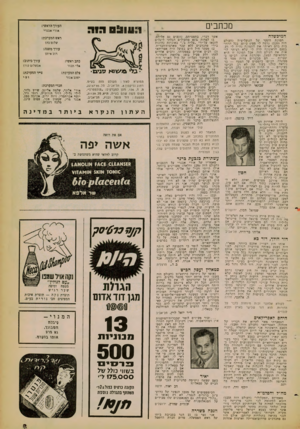 העולם הזה - גליון 1262 - 15 בנובמבר 1961 - עמוד 3 | מכתבים המיכשלה תמונת השער של הנועליציה (העולם הזה )1260 נרמה לי ממש סיוט. בכל הרחובות בהם ראיתי את התמונה נהיה לי רע. בפעם הראשונה קרה לי שלא רציתי לראות את