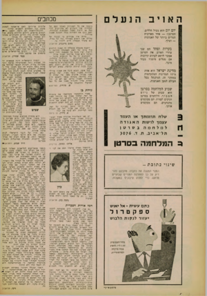 העולם הזה - גליון 1262 - 15 בנובמבר 1961 - עמוד 4 | האויב הנעלם כיבתה את כל המנורות באותו קטע של השדרה? אנו השכנים לא מחוייבים להיתקל או ליפול באחד המקומות שבשדרה. האם ביבו את האורות בגלל השובת אמנו: טווילי?