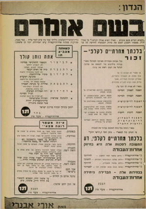 העולם הזה - גליון 1262 - 15 בנובמבר 1961 - עמוד 5 | ״המביא דברים בשם אומרם -כאילו הכיא גאולה לעולם כך אצרו חז״ל. כשבתי השבוע לסכם את מהות הממשלה החדשה של כן־ גוריון־פרם־ריץ־אלמוגי, גיליתי שכל מה שיש לומר עליה