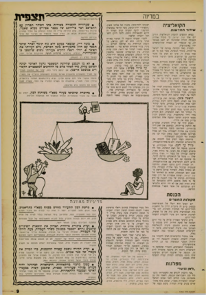 העולם הזה - גליון 1262 - 15 בנובמבר 1961 - עמוד 9 | במדינה הקואליציה שידור ה חד שו ת בשיא המגעים להקמת הקואליציה הודיע יום אחד קול ישראל, כי מזכיר אחדות העבודה הכריז שמפלגתו לא תשב בממשלה, עד שמפא״י לא תבטיח