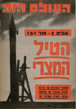 העולם הזה - גליון 1263 - 22 בנובמבר 1961