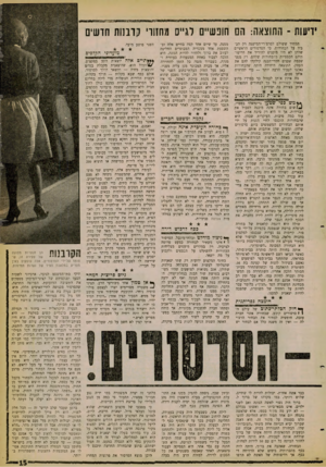 העולם הזה - גליון 1263 - 22 בנובמבר 1961 - עמוד 13 | ידיעות ־ התוצאה: הם חופשיים לגייס מח!1רי קדבנות חדשים המחיר ששולם לסרסירי־המישנה רק הכביד על הבחורות. כי הסרסורים הראשיים שלהן לא היו מוכנים להוריד את