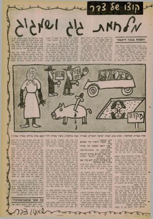 העולם הזה - גליון 1263 - 22 בנובמבר 1961 - עמוד 17 | והלך לראין את פנשל הגדול שרצה לנאום שעשה רושם כאילו בא לחפש לו מיפלט הקפות בככר דיזנגוף על חופש המצפון, אבל בדיוק ברגע זד, מהשיעמום, הוא חלק מן ההפגנה עצמה.