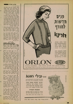 העולם הזה - גליון 1263 - 22 בנובמבר 1961 - עמוד 18 | מרוץ הטילים 9 (המשך מעמוד )13 היבשתי המקובל, יכול צה״ל לפצות על חוסר שטחי־תימרון על־ידי הקמת מוצבים ומיתחמים מוגנים היטב, שיהוו מיכשול נוקשה ורצוף. אולם טיל