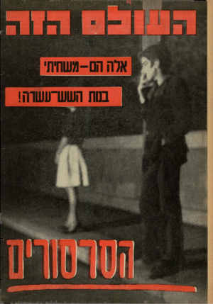 העולם הזה - גליון 1263 - 22 בנובמבר 1961 - עמוד 20 |