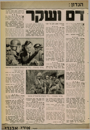 העולם הזה - גליון 1263 - 22 בנובמבר 1961 - עמוד 3 | החוץ־והבטחון, הכנסת והאזרח זכאים לראות את פרטי ההסכם שנכרת בין סוחרי־הנשק הממשלתיים לבין המיפעל הבלגי. ^ ך גם כזה לא נגמר העניין. כלל וכלל לא. יומיים אחרי
