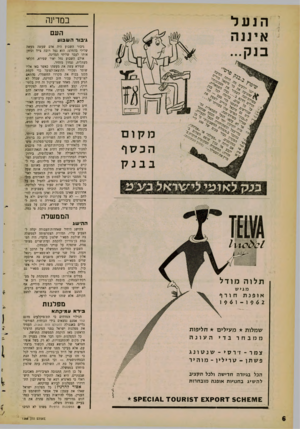 העולם הזה - גליון 1263 - 22 בנובמבר 1961 - עמוד 4 | ה נעל במדינה העם גיבור ה שבוע גיבור השבוע היה אדם שעשה מעשר, שלילי בהחלט: הוא נטל רובה צייד וכיוון אותו לעבר שליחי המדינה. אולם השבוע נחל יאיר שפירא, חקלאי