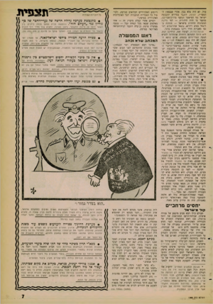 העולם הזה - גליון 1263 - 22 בנובמבר 1961 - עמוד 5 | כלל. לא היה פלא בכך. אחרי שבטאון ה־המפד״ל, הצופה, התנגד בפירוש להצבעת ישראל נגד המישטר הגזעני בדרום־אפריקה, נסתבר כי הדת היהודית — לפי גירסת המפלגות הדתיות