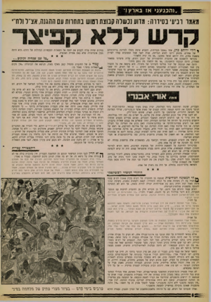 העולם הזה - גליון 1263 - 22 בנובמבר 1961 - עמוד 6 | 1.הכנענ> אז בארץ!״ מאמו רביע־ בם־דרה: מדוע נכשלה קבוצת ושש בתחרות עם ההגנה, אצי ל ולח־״ * דידי ירוחם כהן, אחד סאמני הבדיחות, המציא שיטה משלו להריגת בדיחותיהם ׳