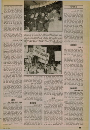 העולם הזה - גליון 1263 - 22 בנובמבר 1961 - עמוד 8 | במדינה (המשך מעמת )7 ראשון — אך ללא הועיל. כשקרב המועד וטרם הושג המור מתא־כ פנה נאצר אל מארון, הציע לו הסדר של פשרה :״כתיב לאבא ח־שי מכתב ובקש ממנו לערוך את