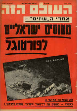 העולם הזה - גליון 1264 - 29 בנובמבר 1961