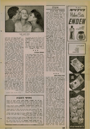 העולם הזה - גליון 1264 - 29 בנובמבר 1961 - עמוד 12 | 7ן 7י 7ן ^יי ם: ?י 1לת \זפוב\ 1ך, *0פרע *ווהו בהס חז. אושים המומחה שאר ב בי ת כמה וכמה אנשים היו עסוקים השבוע בבעיות הקשורות בנסיעתו של ראש הממשלה, דויד