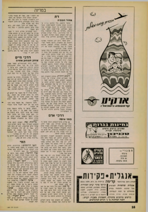 העולם הזה - גליון 1264 - 29 בנובמבר 1961 - עמוד 14 | במדיוה דת מחיר הכפיה הכיכר הרחבה, מול קולנוע אורדע ב־רמת־גן המתה מהמוני חובשי־כיפות ועוטי קפוטות שחורות. על הבמה שבמרכז עמד נואם משולהב, ארוך־פאות וחצב נאום־