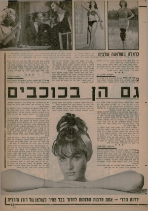 העולם הזה - גליון 1264 - 29 בנובמבר 1961 - עמוד 17 | כרמלה בשלושה שרבים זנית בידור ישראלית אשר הופיע בתיאטרון לי־לה־לו ובדו־רה־מי, נישאה לזמר אופרה ישראלי ויצאה עמו לאירופה. בתמוינה מימין היא נהאית כפי שצולמה