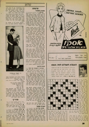 העולם הזה - גליון 1264 - 29 בנובמבר 1961 - עמוד 18 | קן לנוע סרטים פתרון חסכוני דמי מנוי לשנה עבור ״העולם הזה״ בארץ ולחוץ־לארץ, בדאר רגיל ת שבץ השל הזה 1264 יונה מרדכי מירושלים פתר עד עתה את תשבצי העתון, עתה