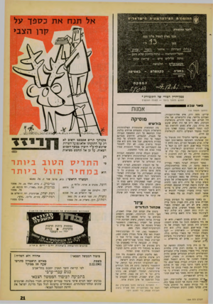 העולם הזה - גליון 1264 - 29 בנובמבר 1961 - עמוד 19 | אל תנ חאתכ ספך על קרן הצבי בחזרה בקתצרס פסק־הדץ הסודי של התזמורת* העונש החמור ביותר — לסגלה העונשים סאר (המשך מעמוד )10 שריים: משד, רוזן, איש אחדות־העבודה,